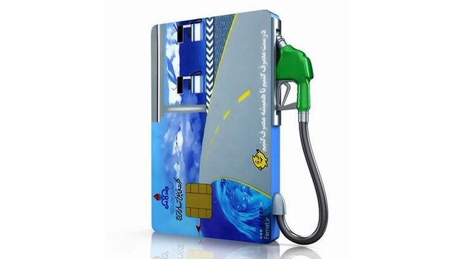 مصرف بیش از حد مساوی با سوختن کارت سوخت! ‏